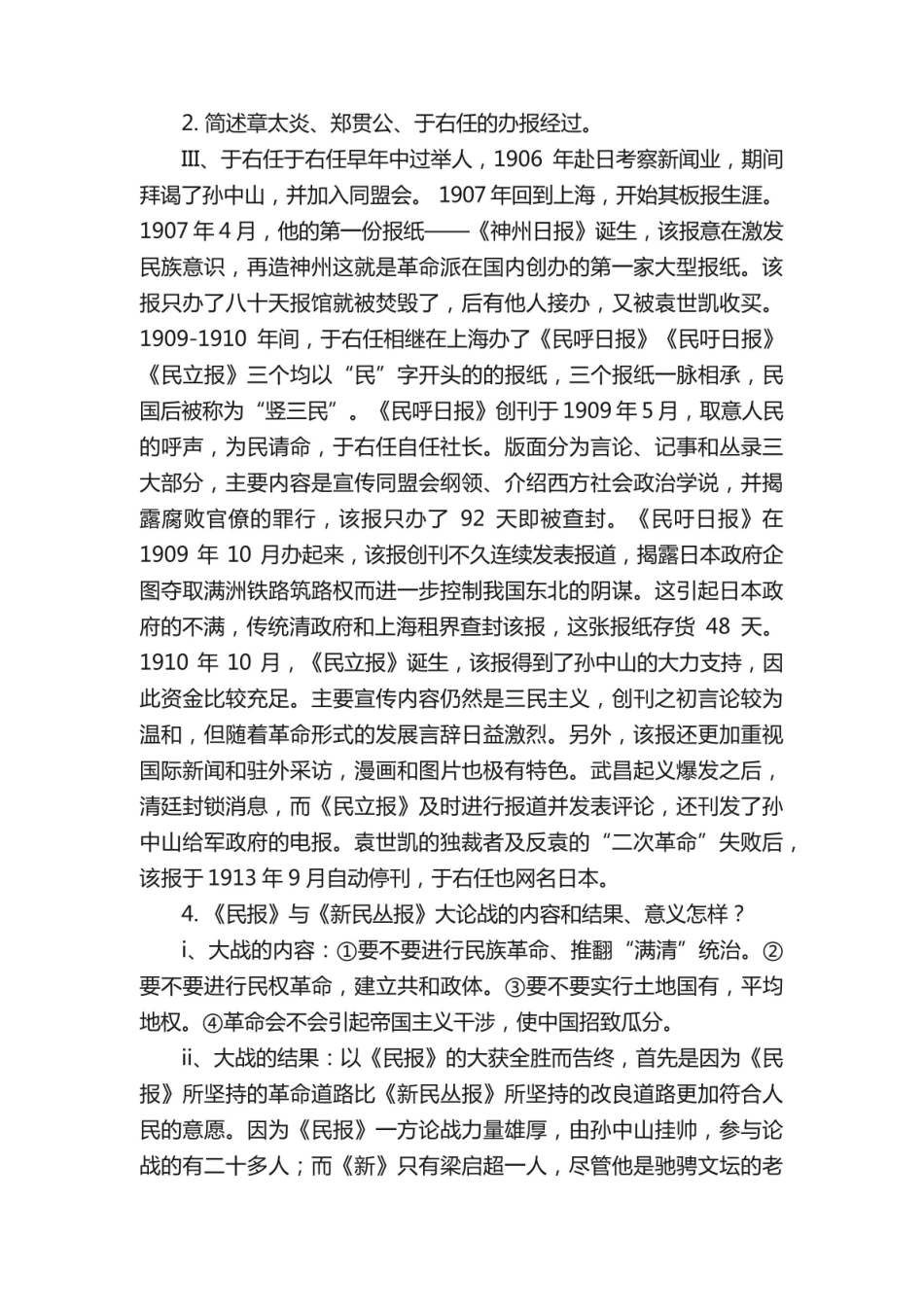 《中国新闻传播史》课后题答案.pdf_第3页