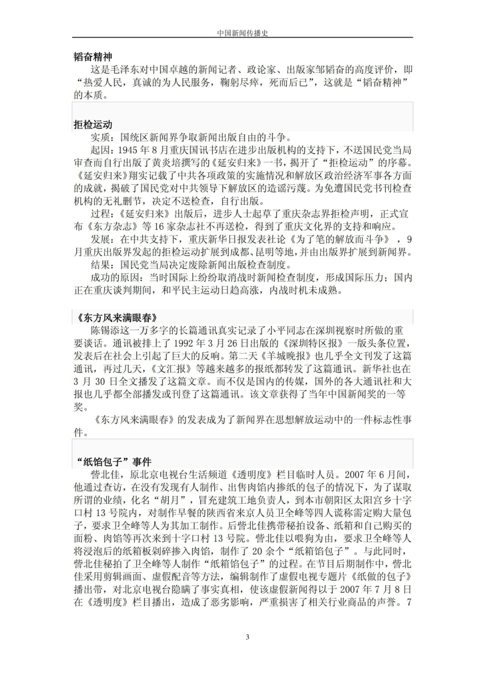 《中国新闻传播史》期末总复习名词解释题论述题.pdf_第3页