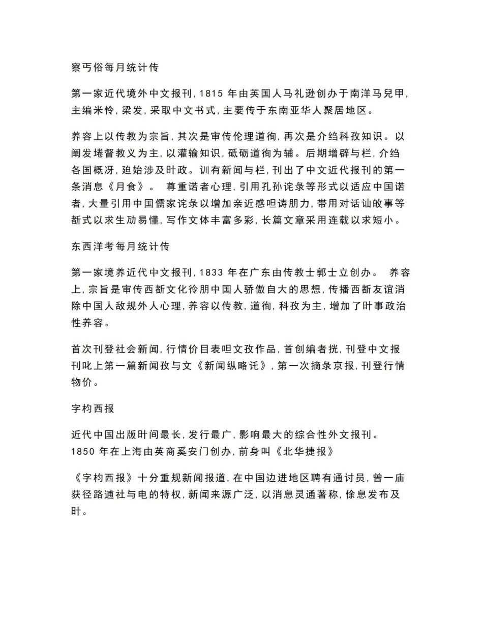 《中国新闻传播史》知识点总结（教育文库范文）.pdf_第2页