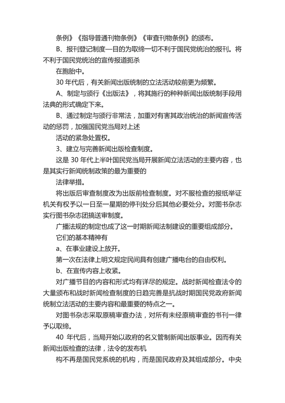 《中国新闻传播史》重大事件.pdf_第2页