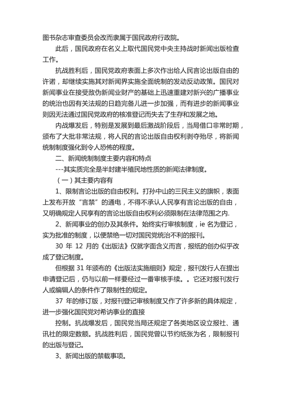 《中国新闻传播史》重大事件.pdf_第3页