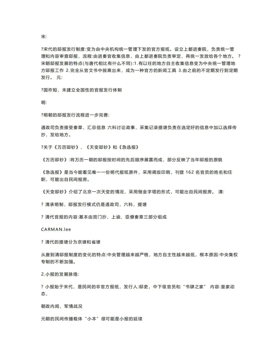 《中国新闻传播史》重点内容及课后答案整理（人民大学版）.pdf_第2页