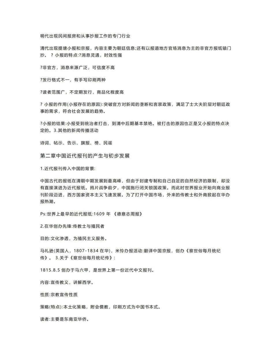 《中国新闻传播史》重点内容及课后答案整理（人民大学版）.pdf_第3页