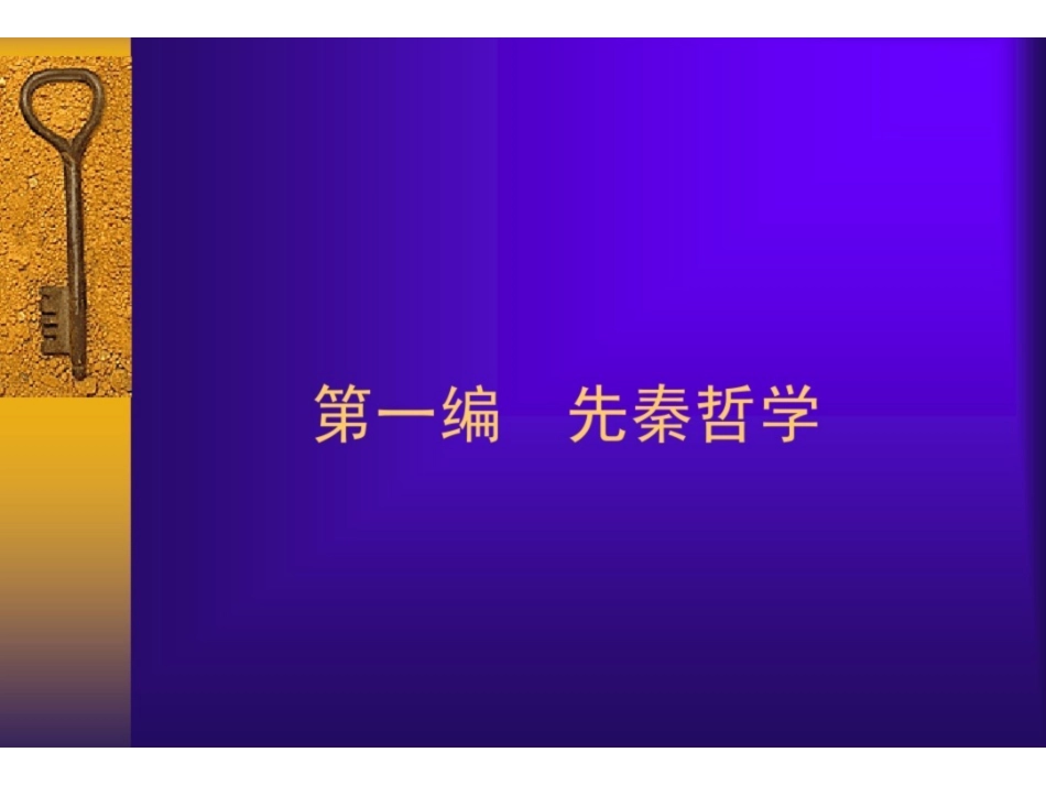 《中国哲学史》(课件).pdf_第2页
