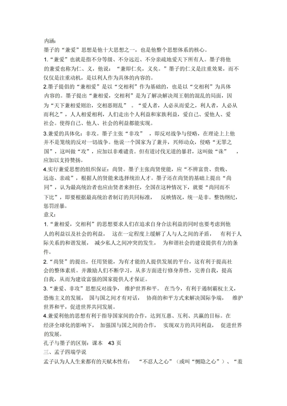 《中国哲学史》(期末考试).pdf_第2页