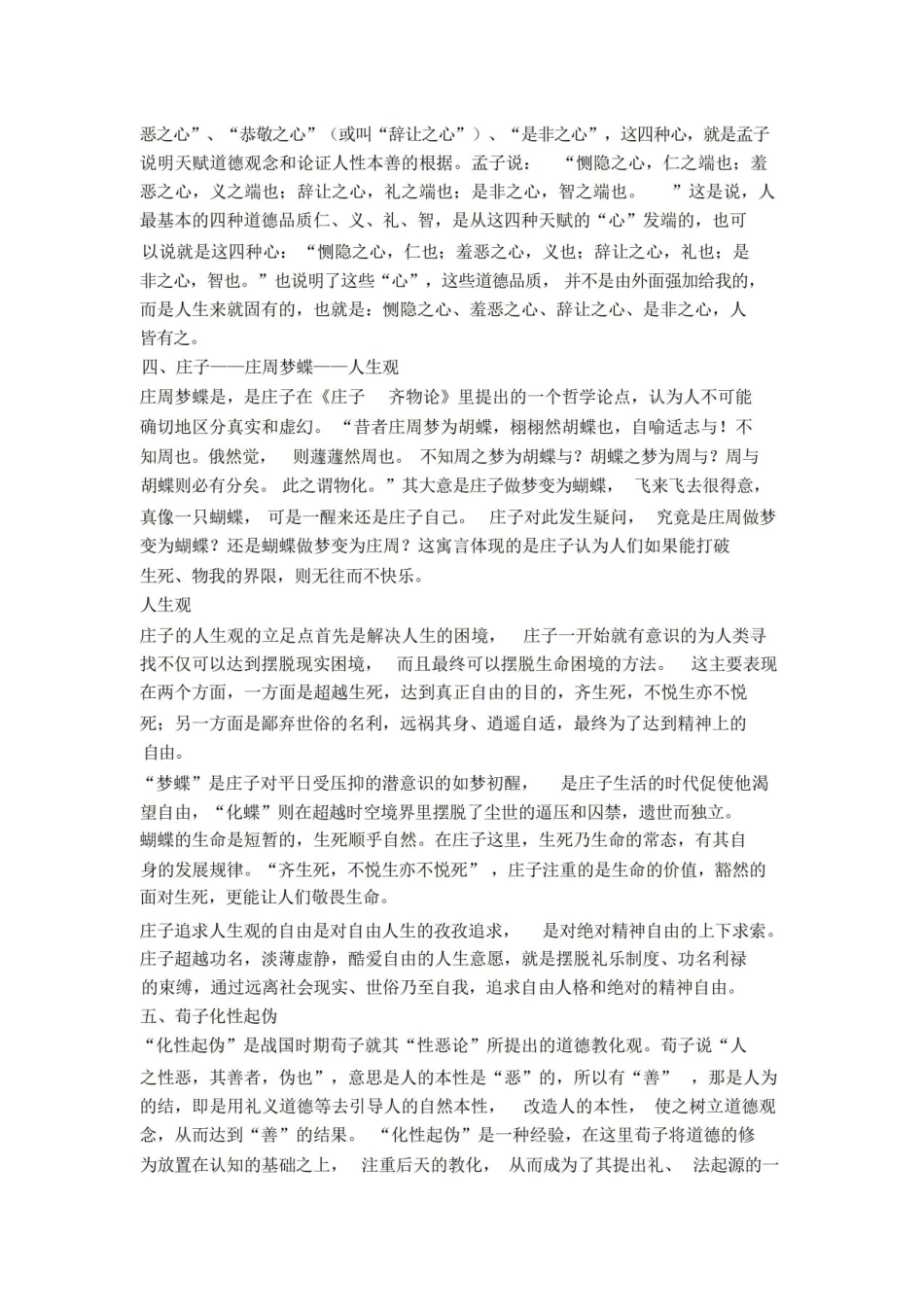 《中国哲学史》(期末考试).pdf_第3页