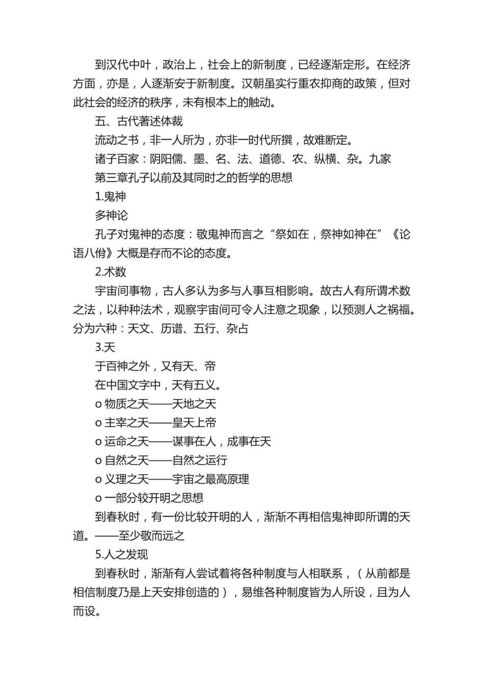 《中国哲学史》笔记.pdf_第3页