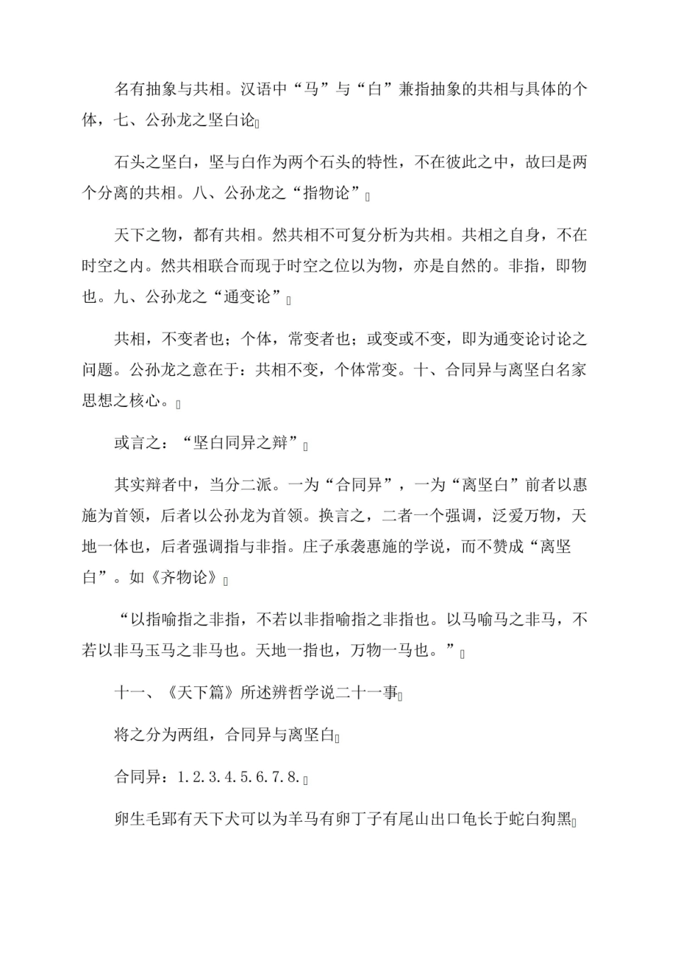 《中国哲学史》笔记范文.pdf_第2页