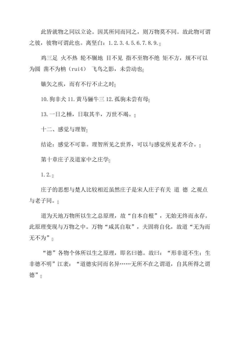 《中国哲学史》笔记范文.pdf_第3页