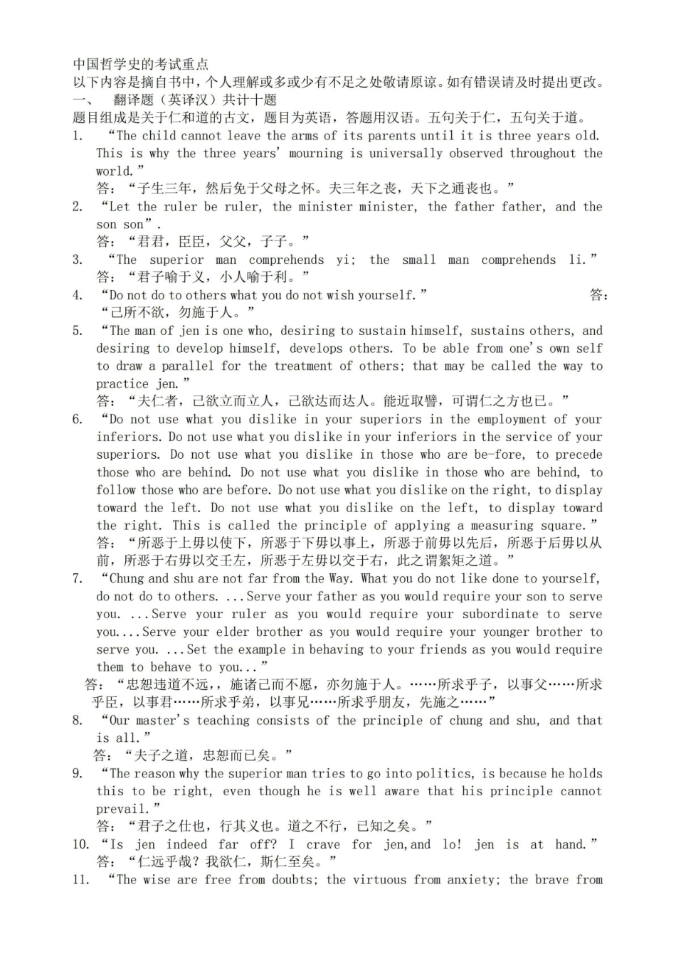 《中国哲学史》的考试重点.pdf_第1页