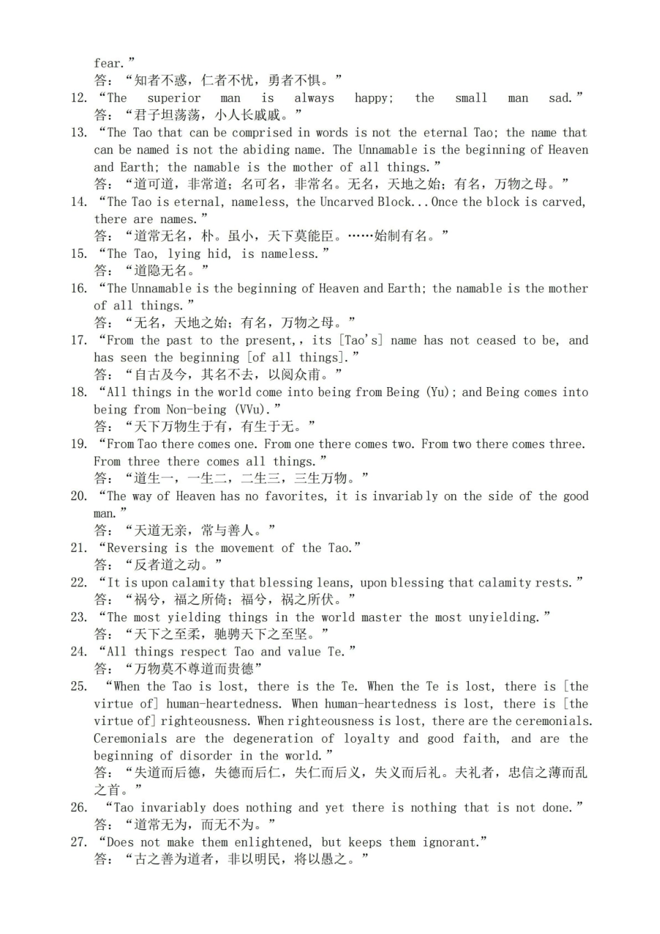 《中国哲学史》的考试重点.pdf_第2页