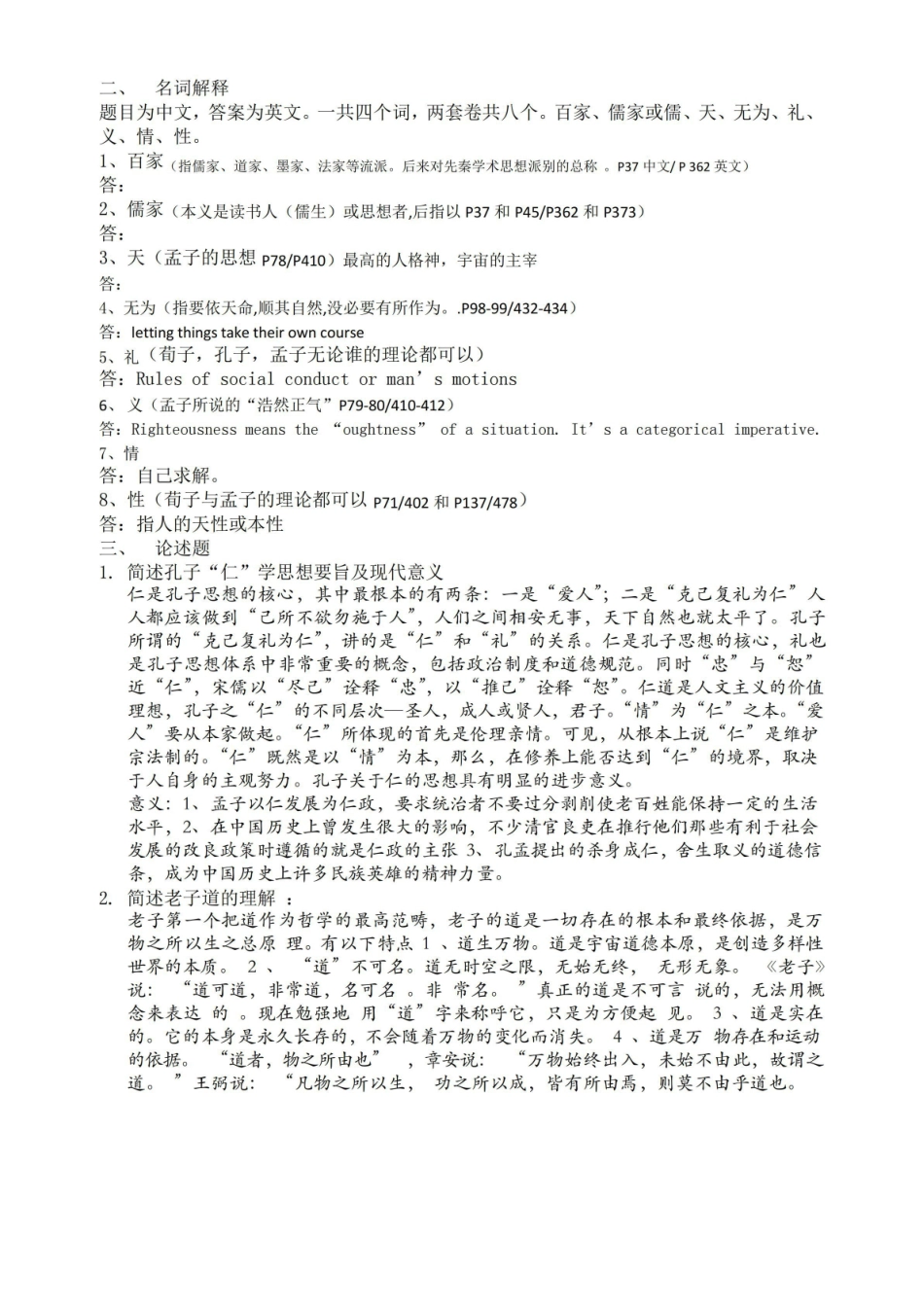 《中国哲学史》的考试重点.pdf_第3页