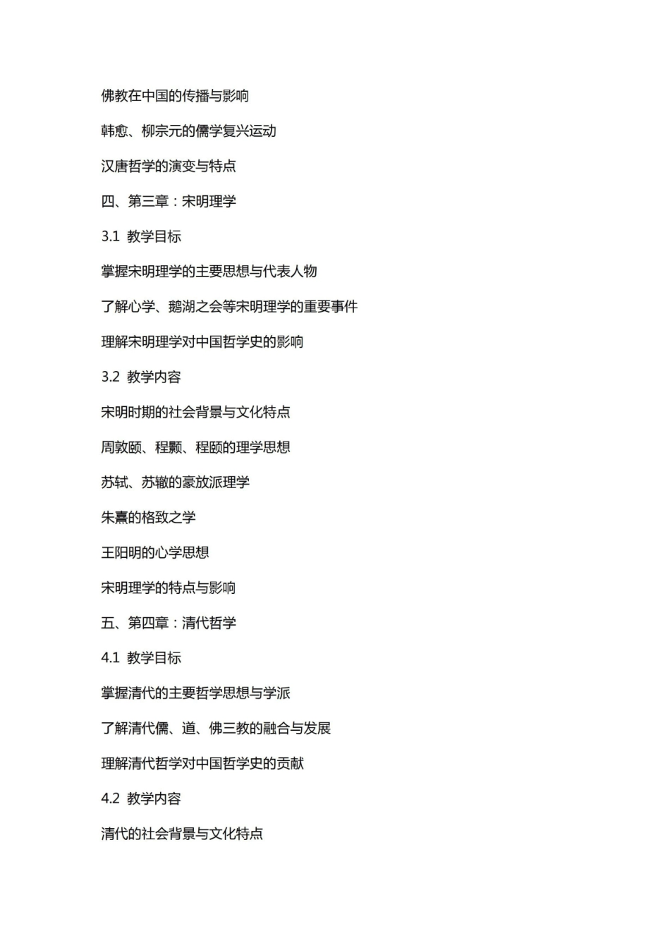 《中国哲学史》讲义教案.pdf_第2页