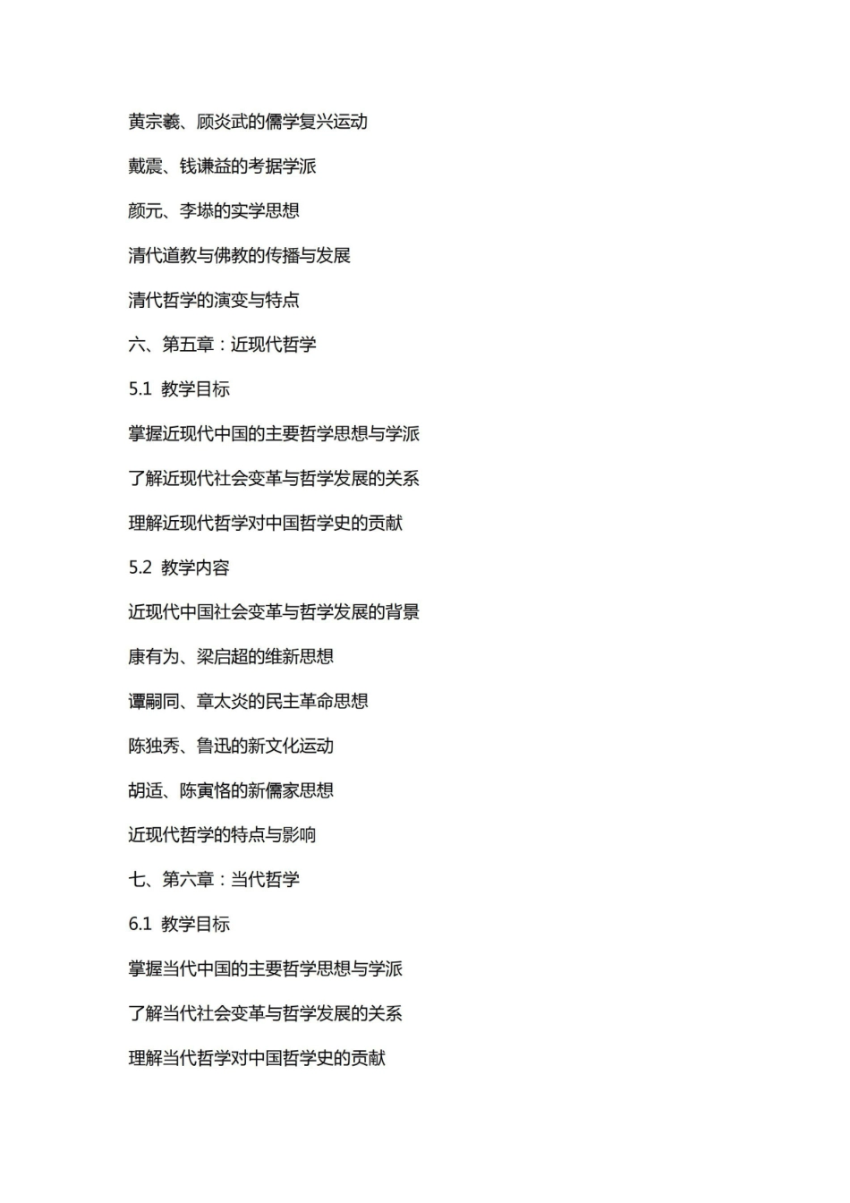 《中国哲学史》讲义教案.pdf_第3页