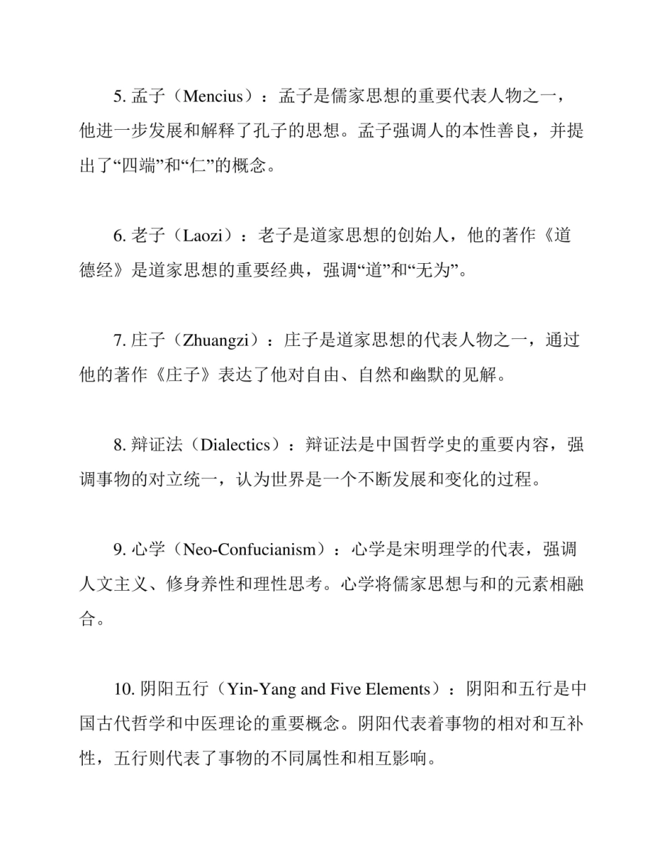 《中国哲学史》名词解释2.pdf_第2页