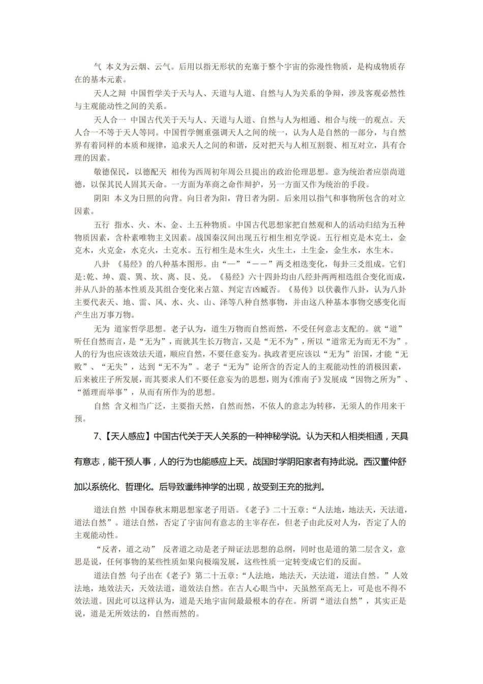 《中国哲学史》名词解释3.pdf_第2页