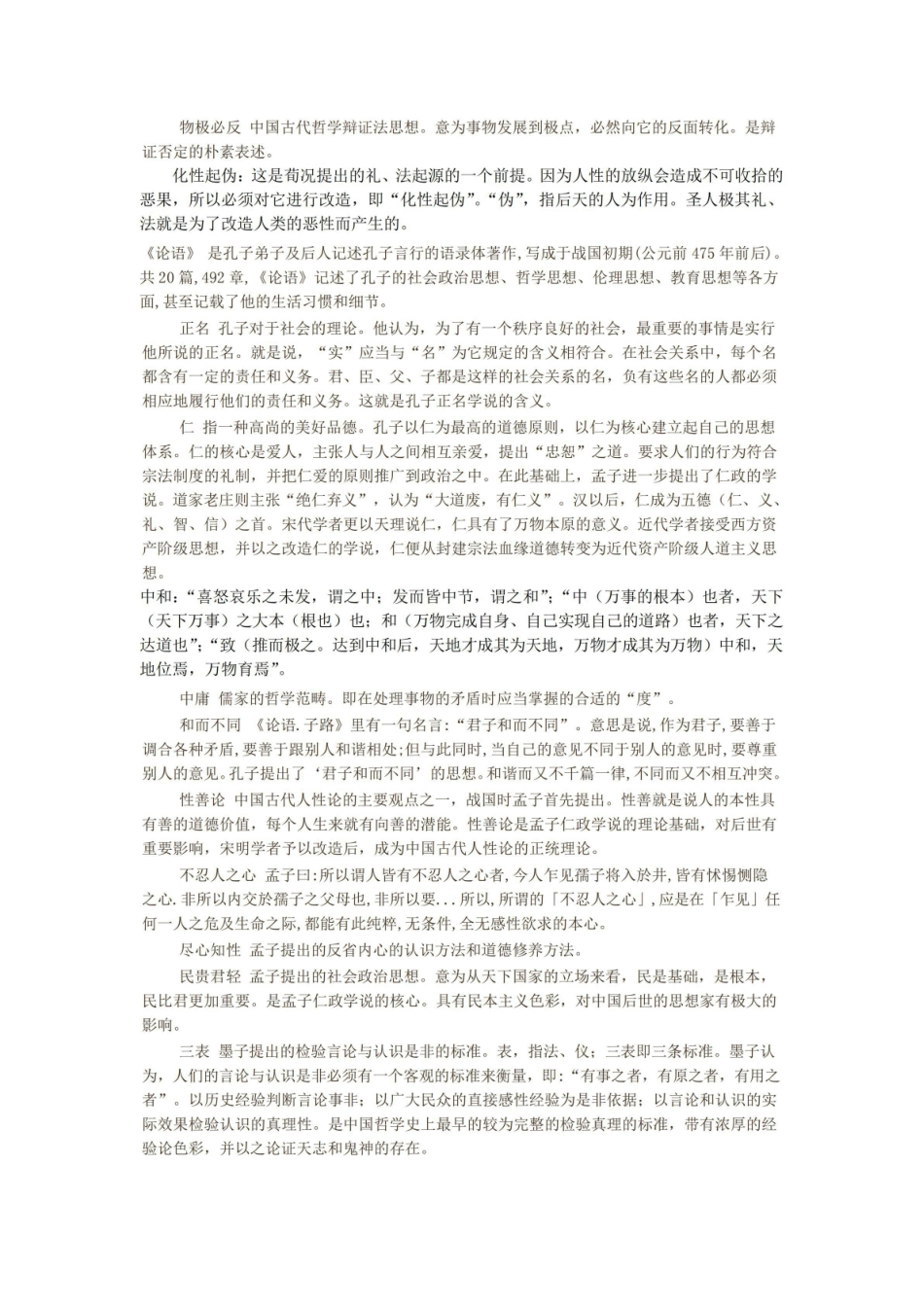《中国哲学史》名词解释3.pdf_第3页