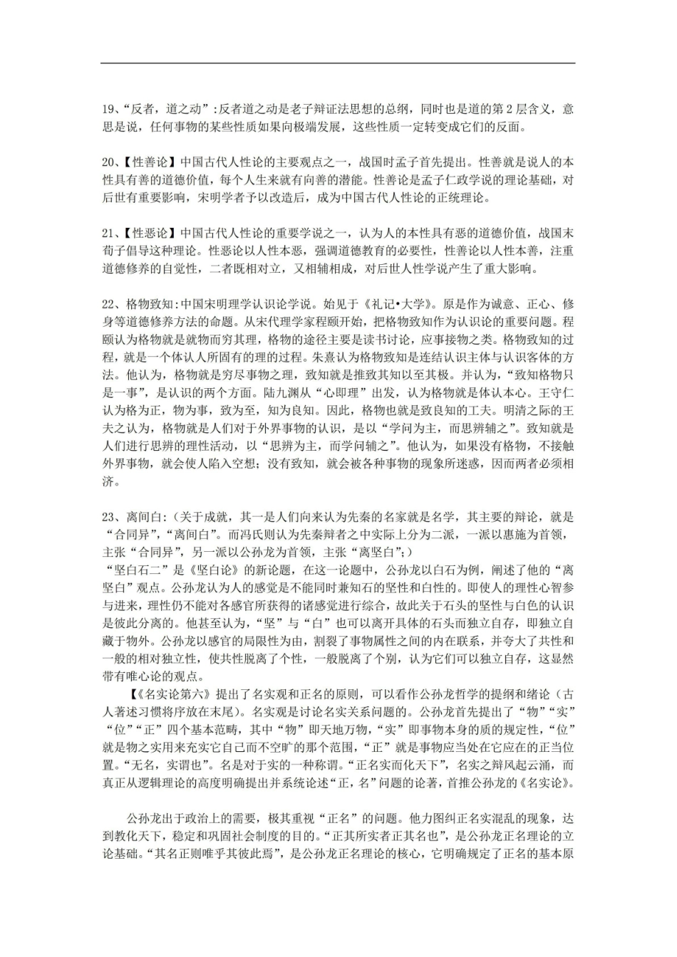 《中国哲学史》名词解释与复习参考.pdf_第3页