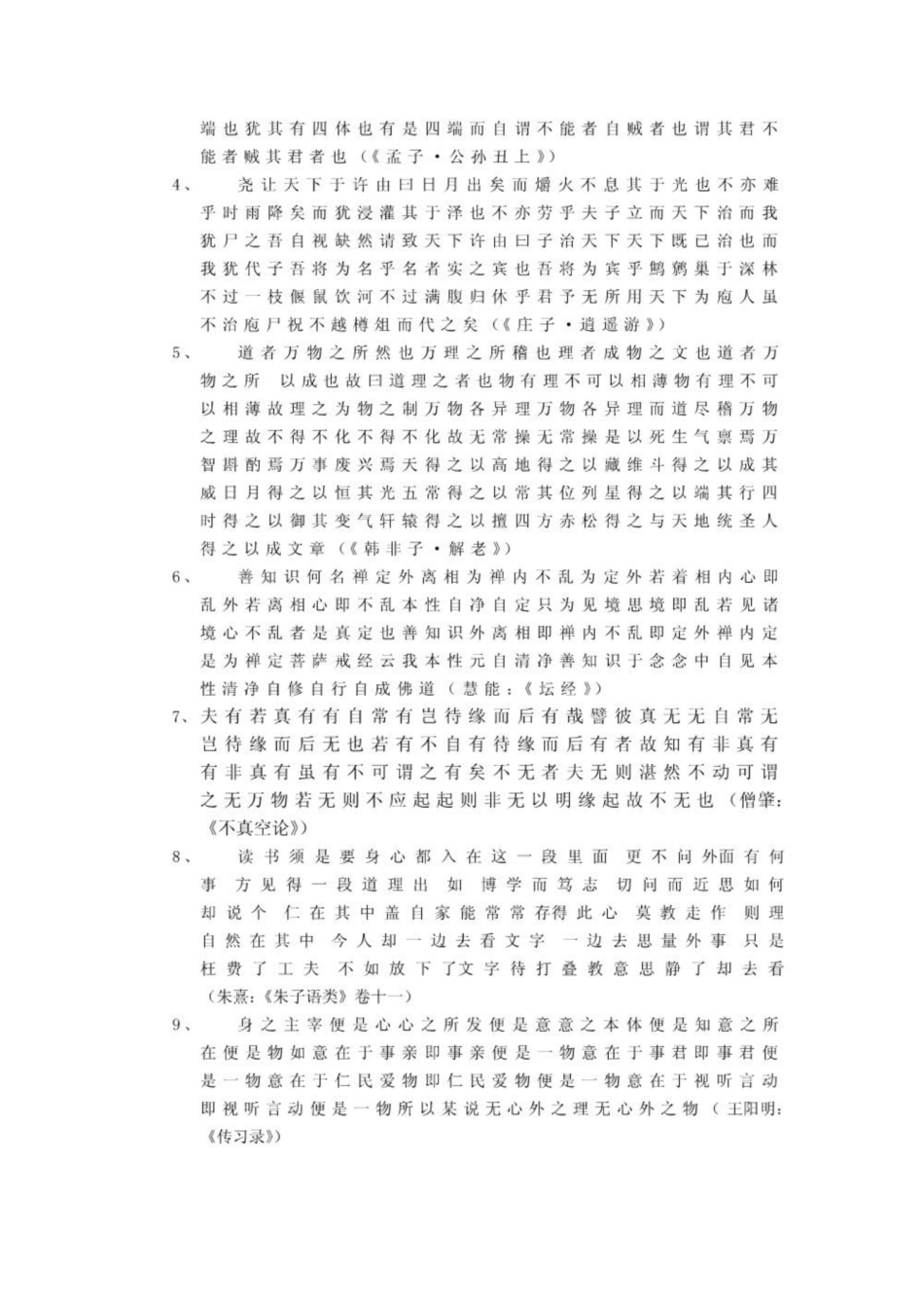 《中国哲学史》期考试卷.pdf_第2页