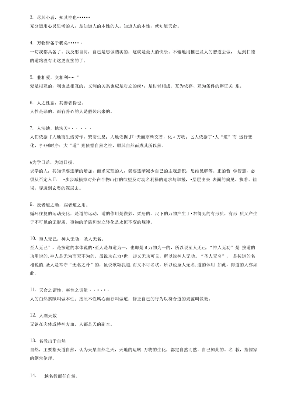 《中国哲学史》期末复习资料.pdf_第3页