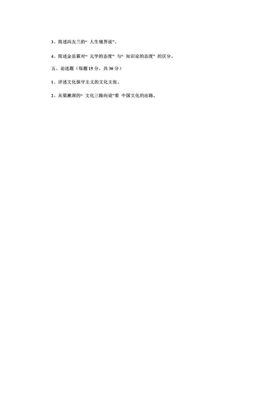 《中国哲学史》期末考核试题.pdf_第3页