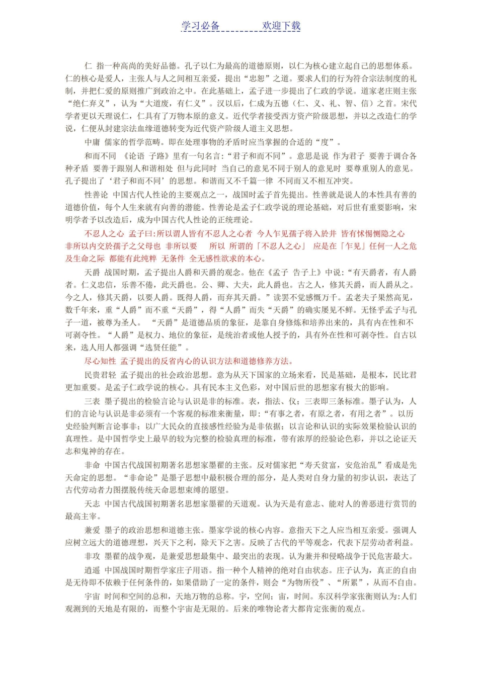 《中国哲学史》试题 名词解释.pdf_第3页