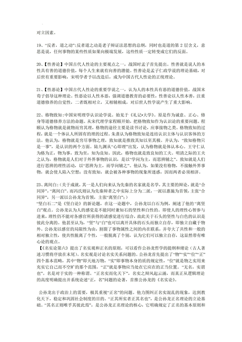 《中国哲学史》试题答案.pdf_第3页