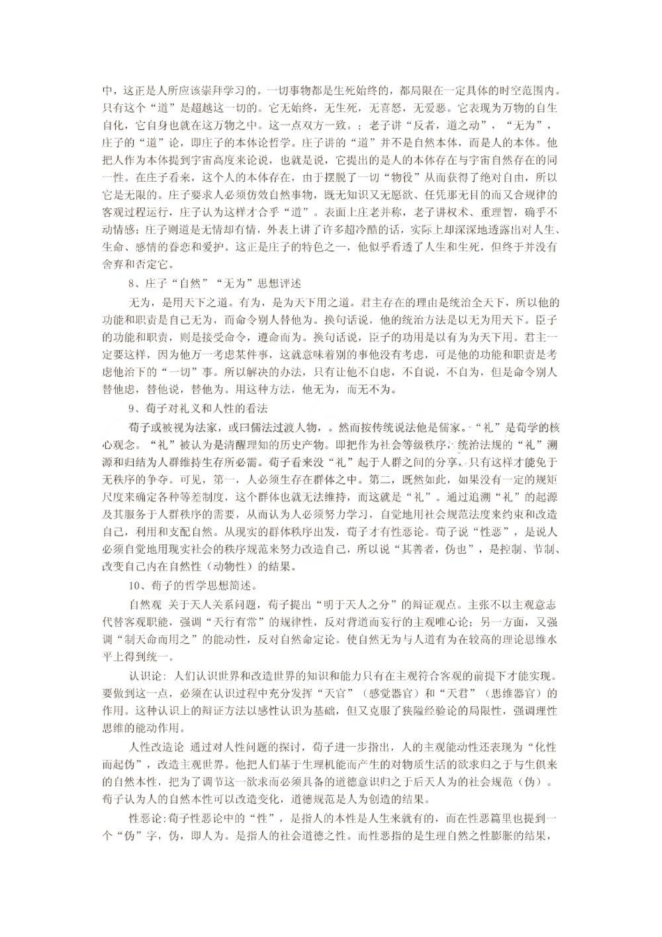 《中国哲学史》试题答案要点.pdf_第3页