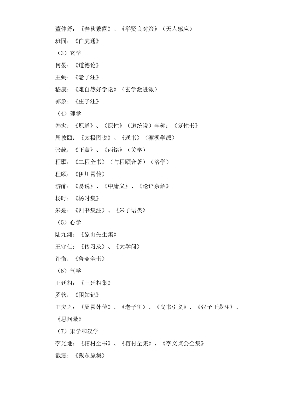 《中国哲学史》书目.pdf_第2页