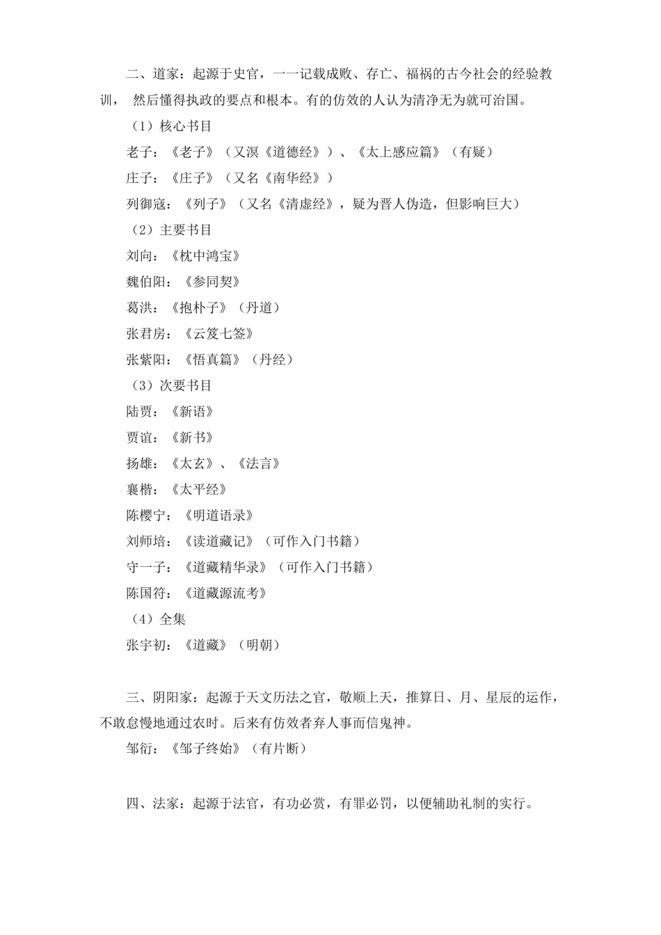 《中国哲学史》书目.pdf_第3页