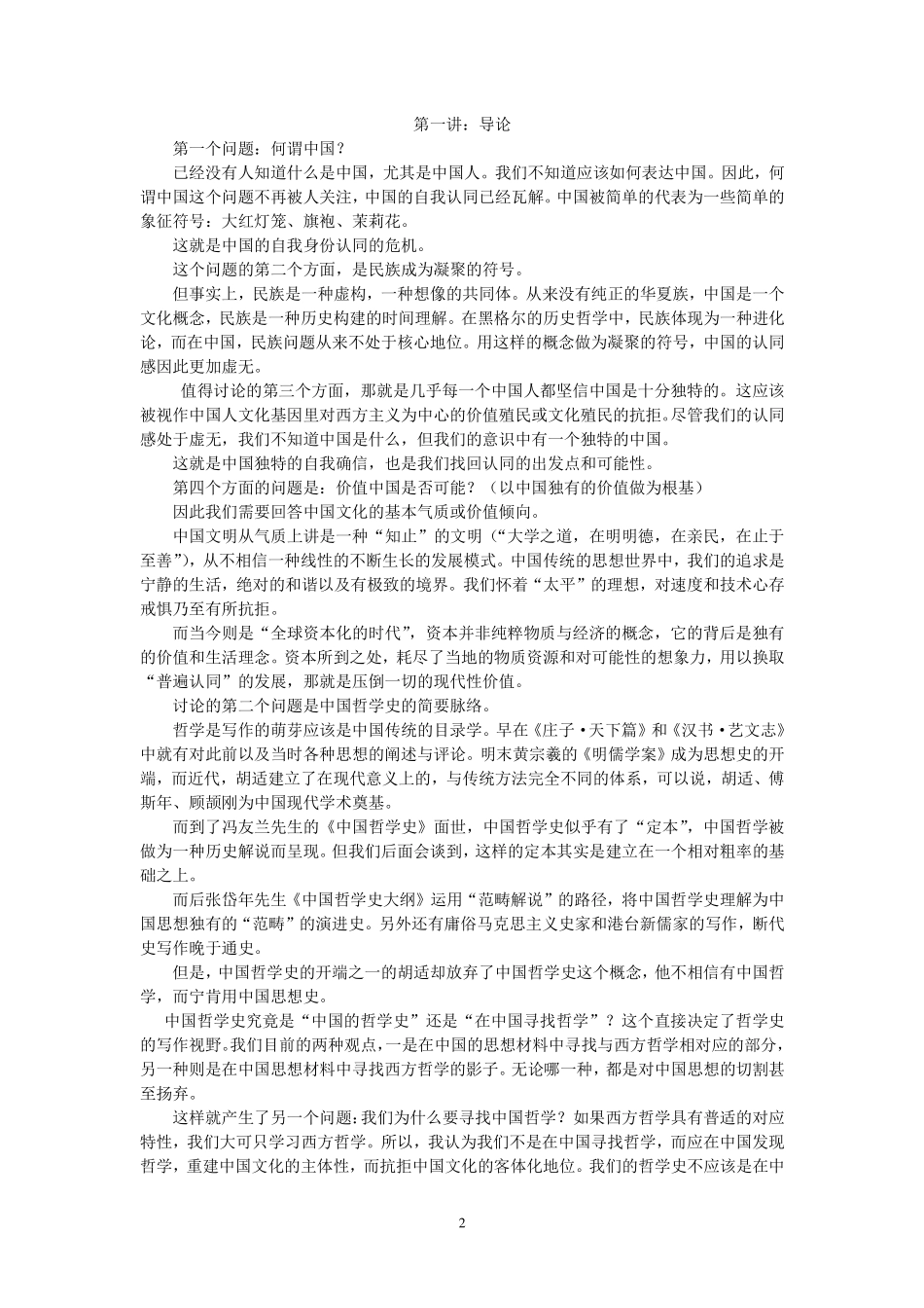 《中国哲学史》杨立华 讲稿（含上下） .pdf_第2页