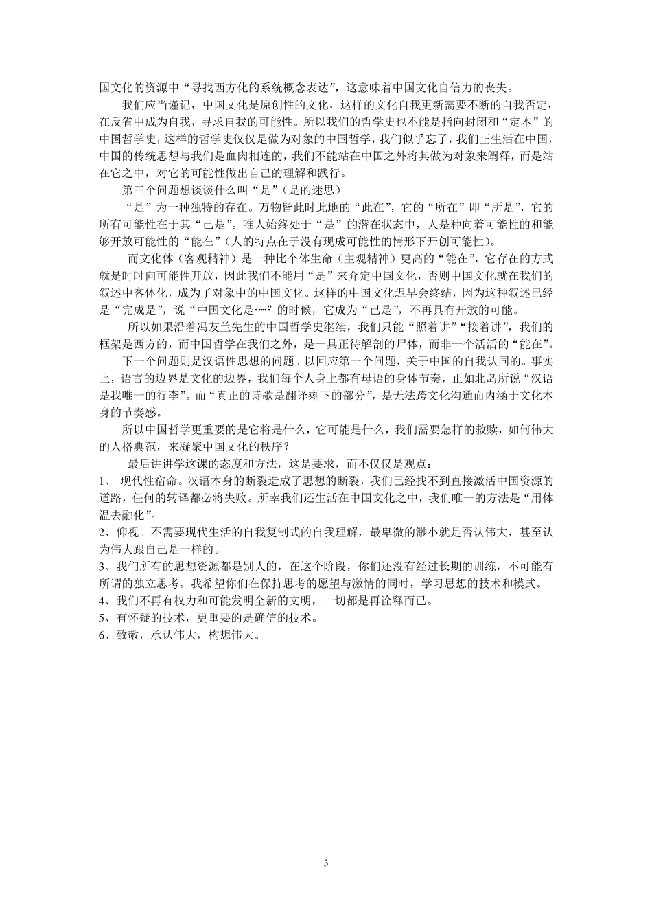 《中国哲学史》杨立华 讲稿（含上下） .pdf_第3页