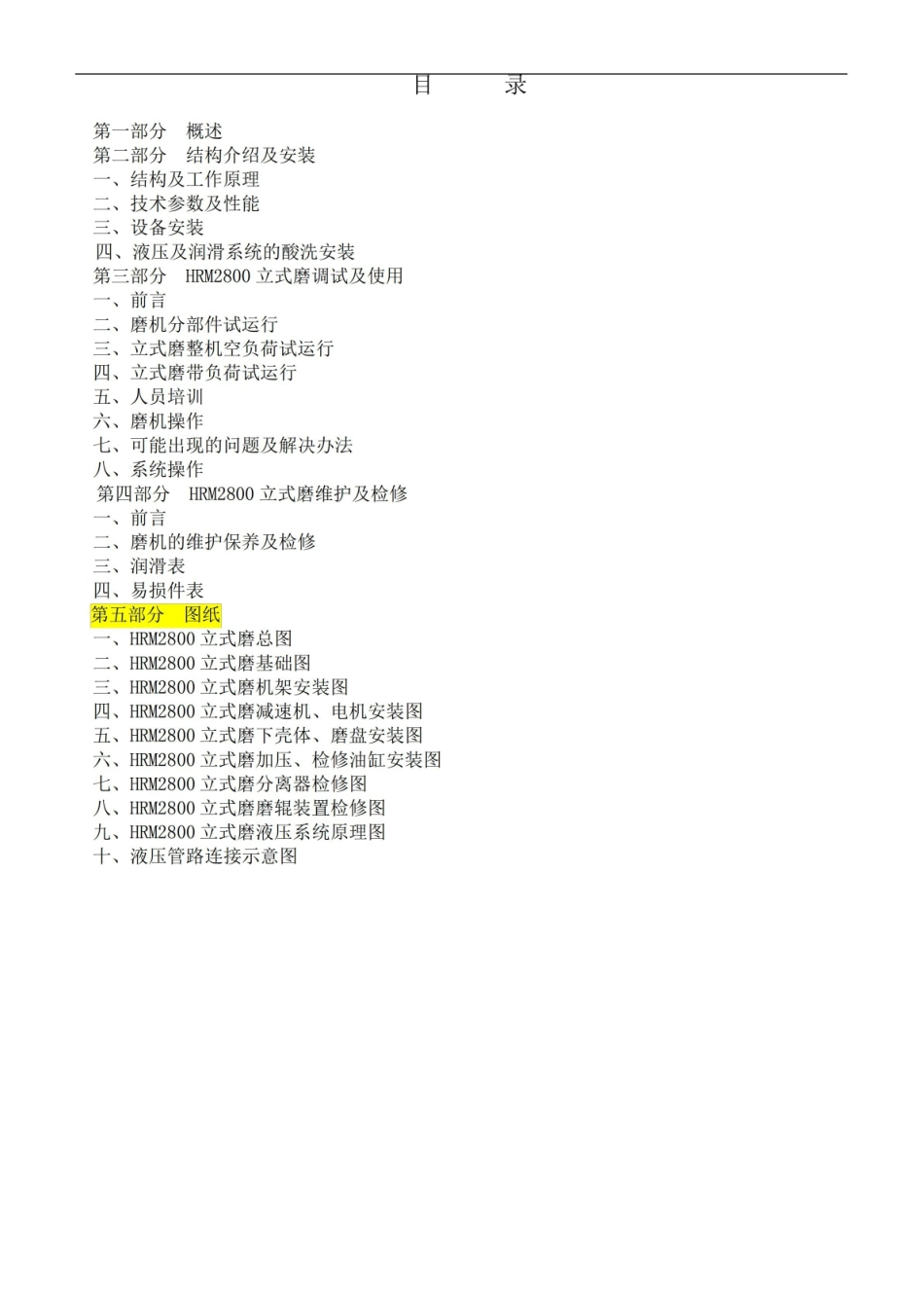 《中国哲学史》知识点整理.pdf_第2页