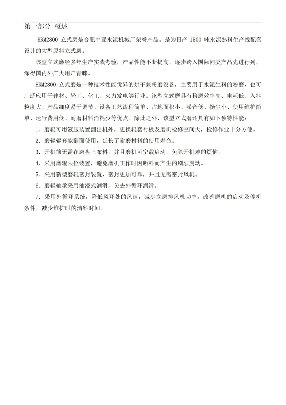 《中国哲学史》知识点整理.pdf_第3页