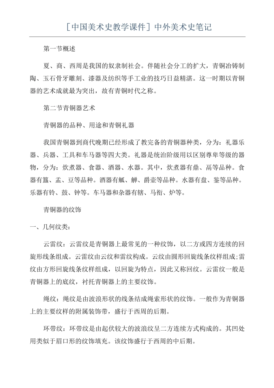 《中外美术史》笔记.pdf_第1页