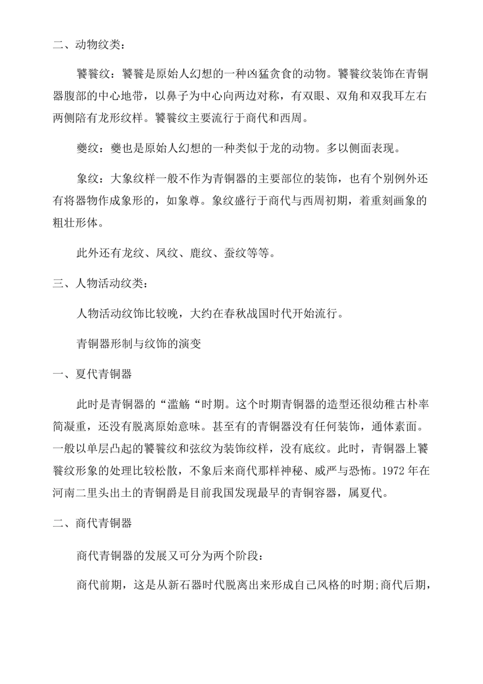 《中外美术史》笔记.pdf_第2页
