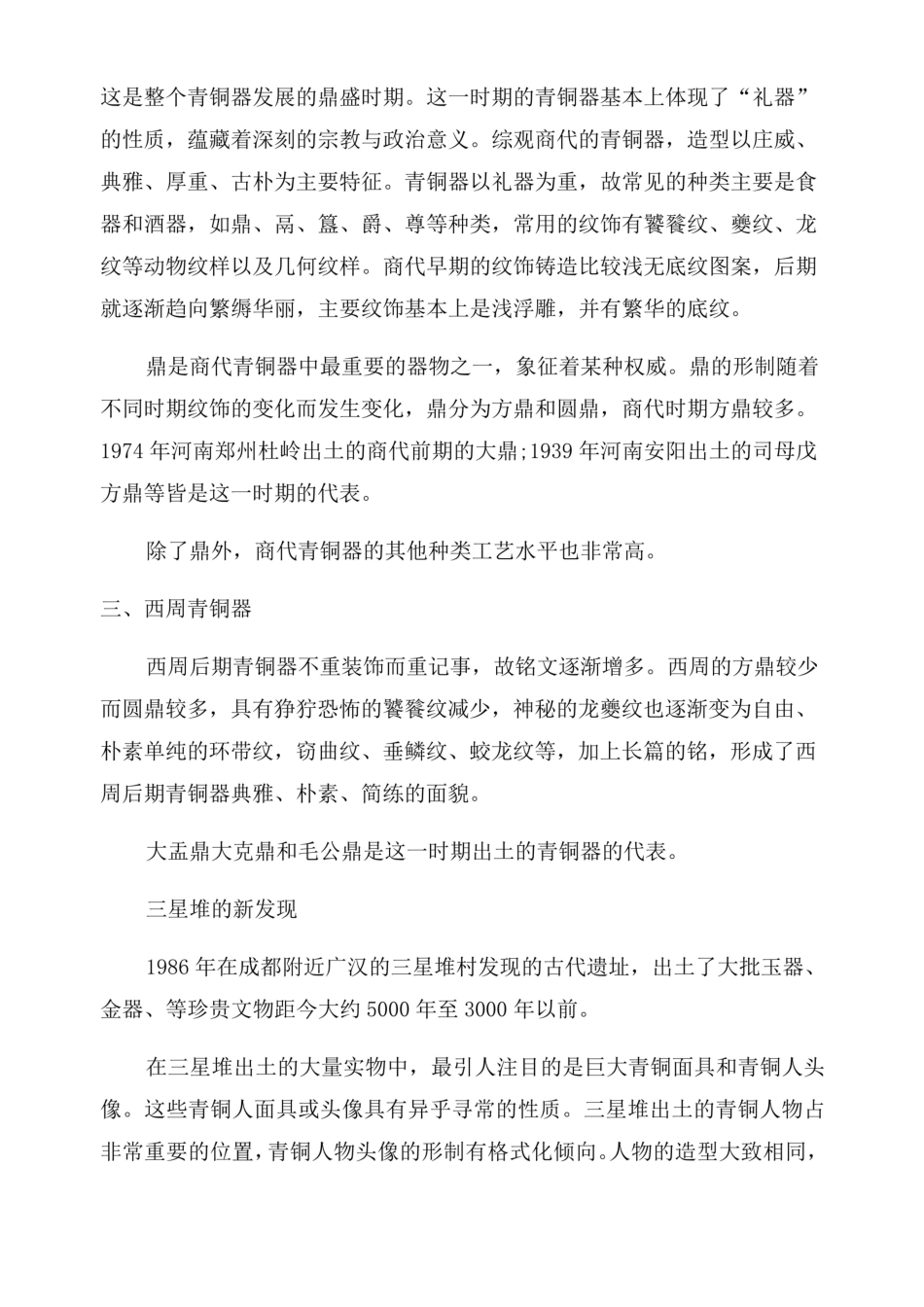 《中外美术史》笔记.pdf_第3页