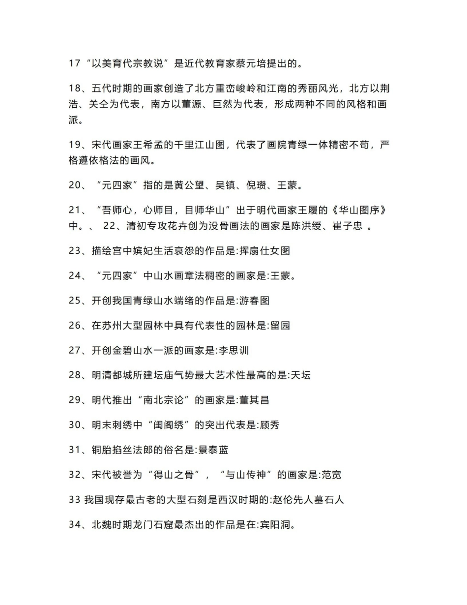 《中外美术史》复习.pdf_第2页