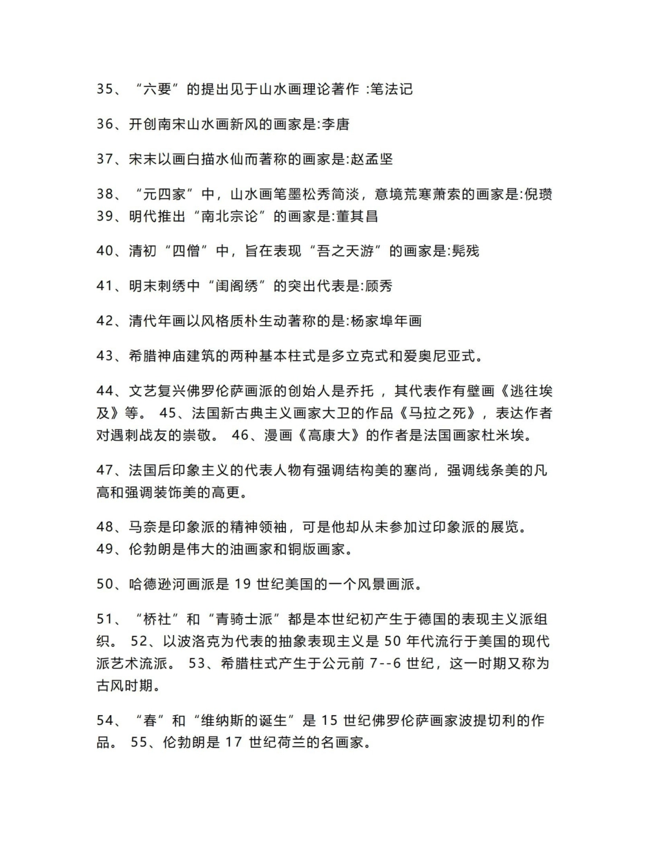 《中外美术史》复习.pdf_第3页