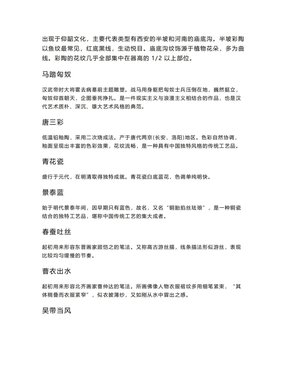 《中外美术史》复习要点(含答案).pdf_第2页