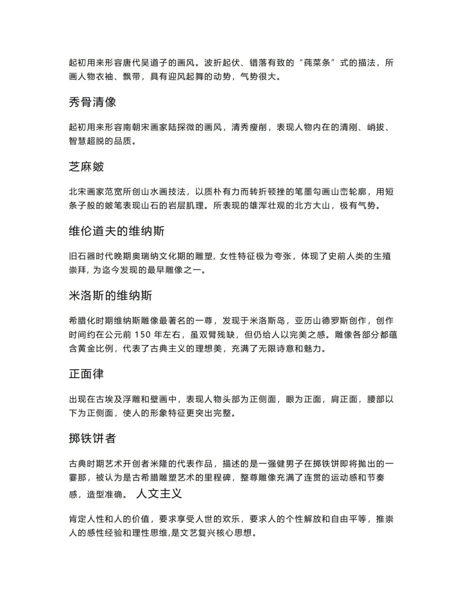 《中外美术史》复习要点(含答案).pdf_第3页
