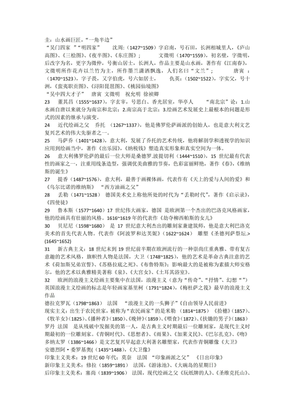 《中外美术史》复习要点电子教案.pdf_第2页