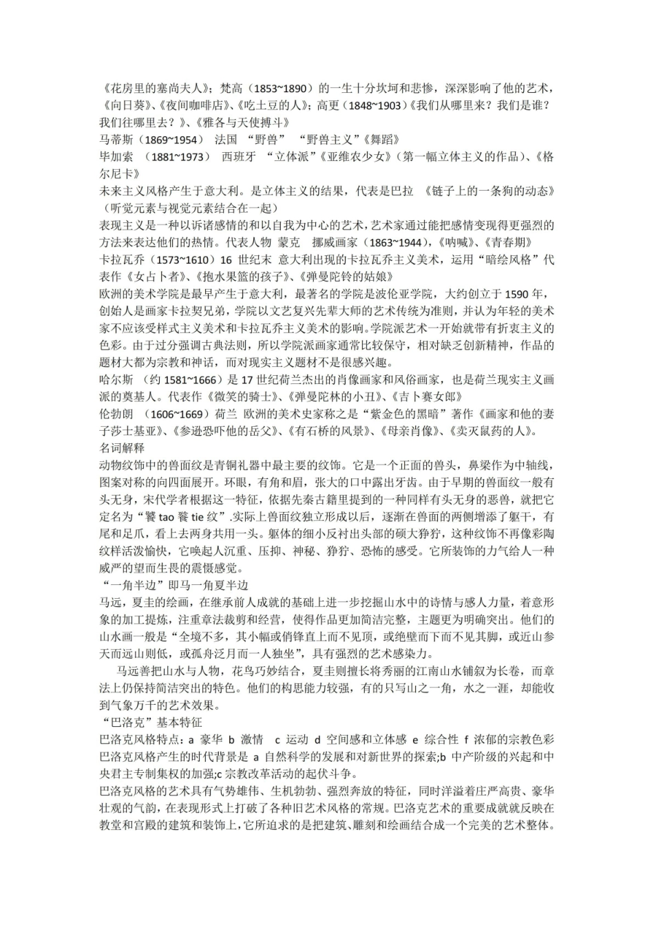 《中外美术史》复习要点电子教案.pdf_第3页