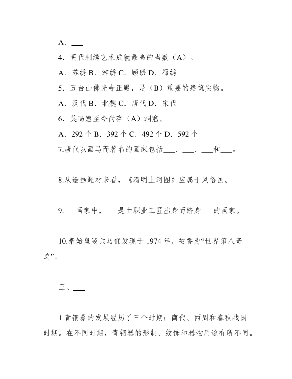 《中外美术史》各高校考研真题.pdf_第3页