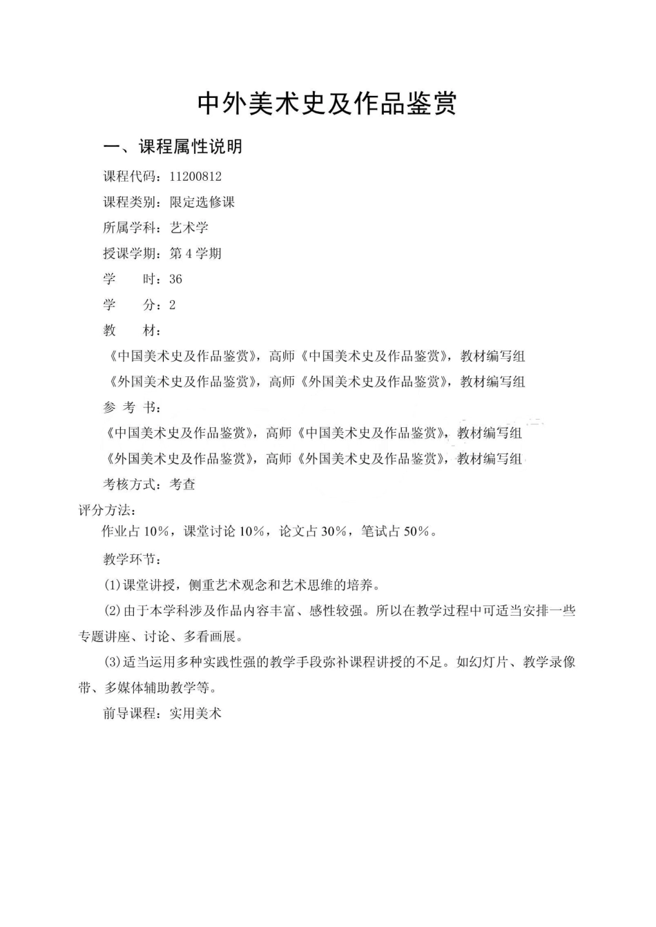 《中外美术史》及作品鉴赏.pdf_第1页