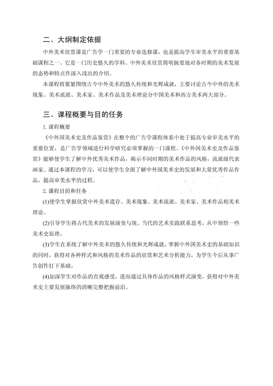 《中外美术史》及作品鉴赏.pdf_第2页