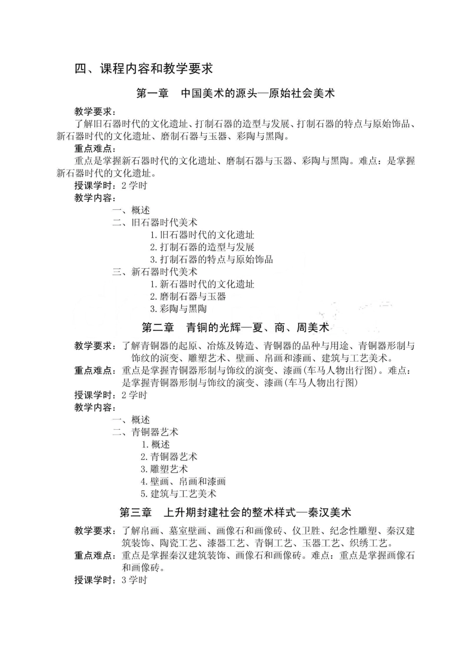 《中外美术史》及作品鉴赏.pdf_第3页
