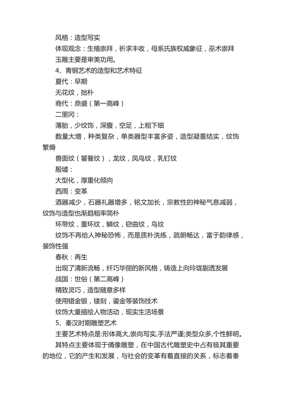 《中外美术史》简答、论述题.pdf_第2页