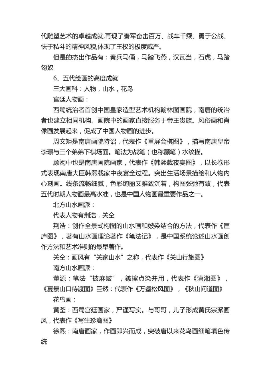《中外美术史》简答、论述题.pdf_第3页