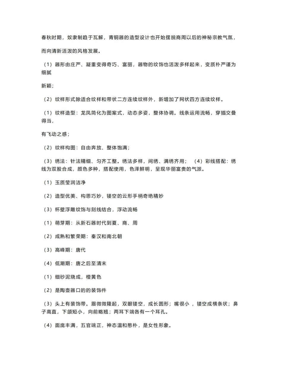 《中外美术史》简答题.pdf_第1页